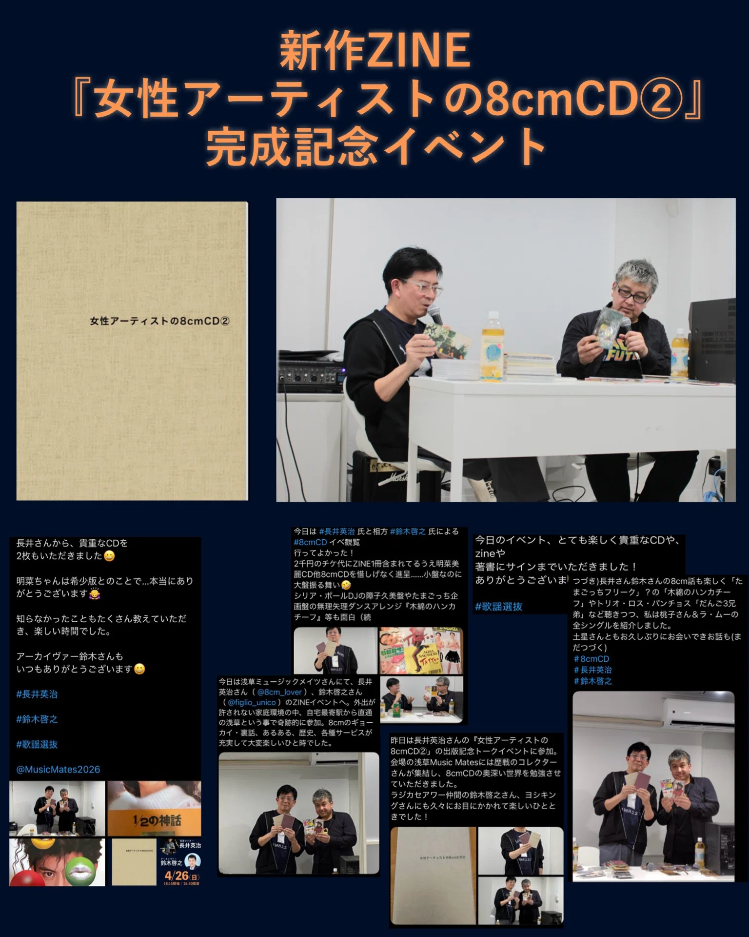 ZINE『女性アーティストの8cmCD②』完成記念イベント｜長井英治（音楽