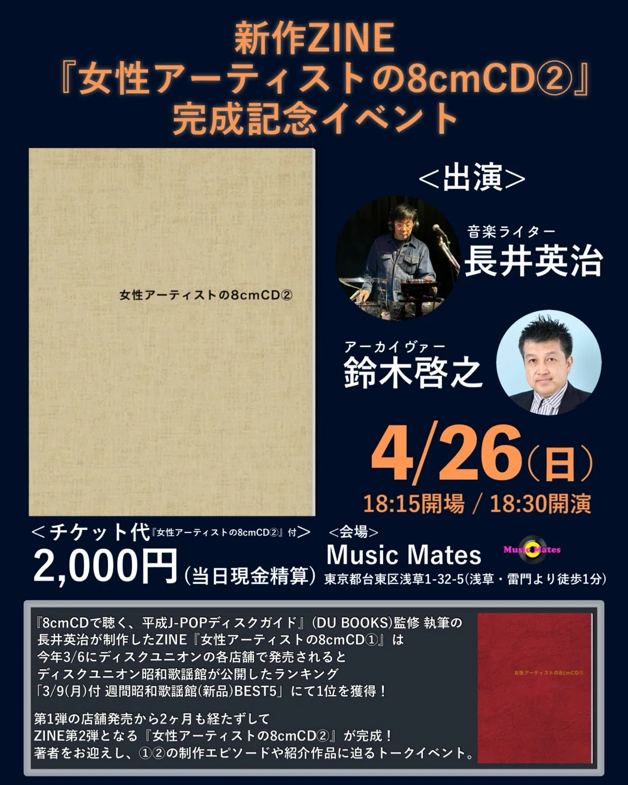 ZINE『女性アーティストの8cmCD②』完成記念イベント｜長井英治（音楽