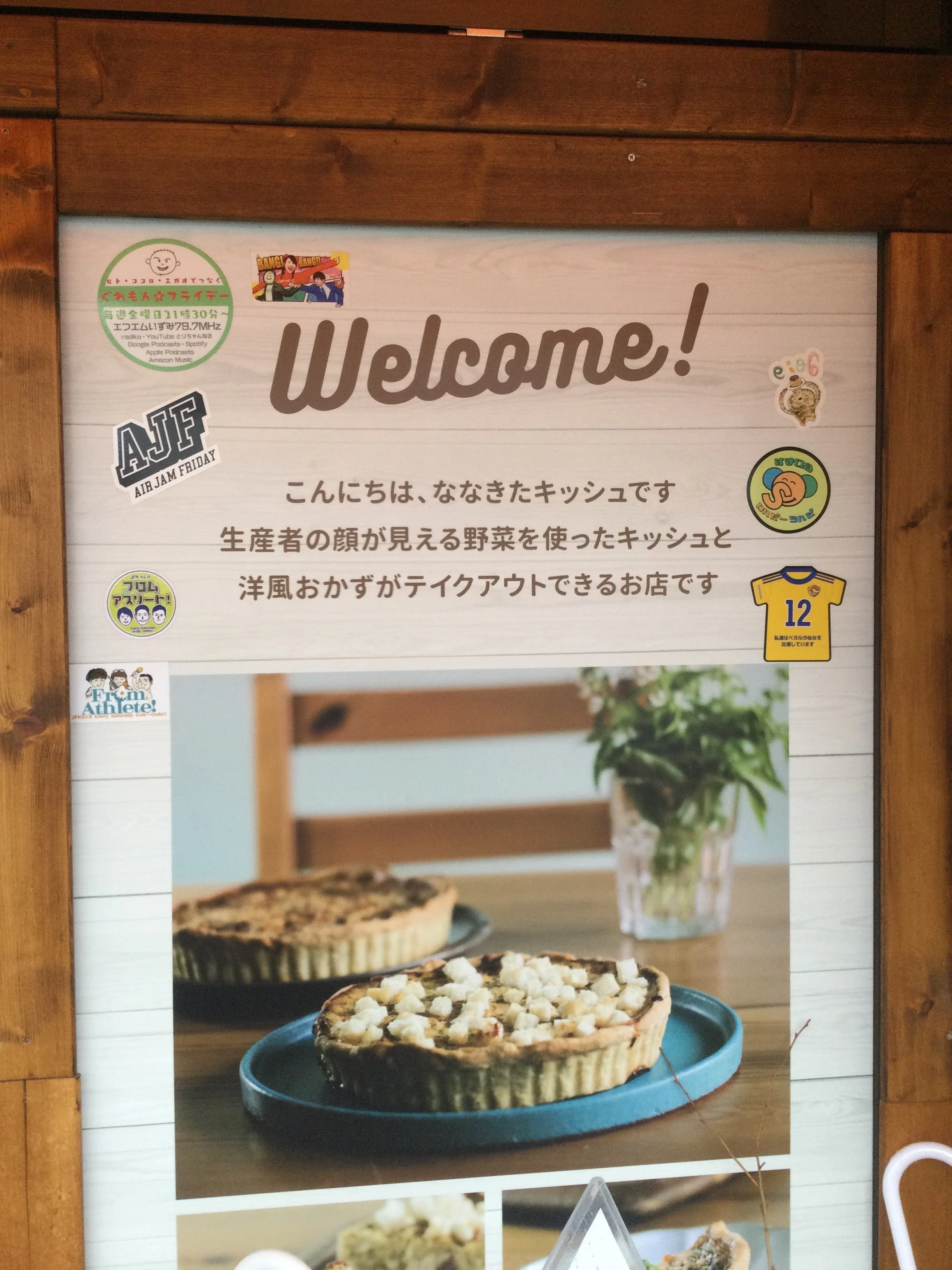 東北で唯一のキッシュ専門店「ななきたキッシュ」さん｜(株)阿部八商店