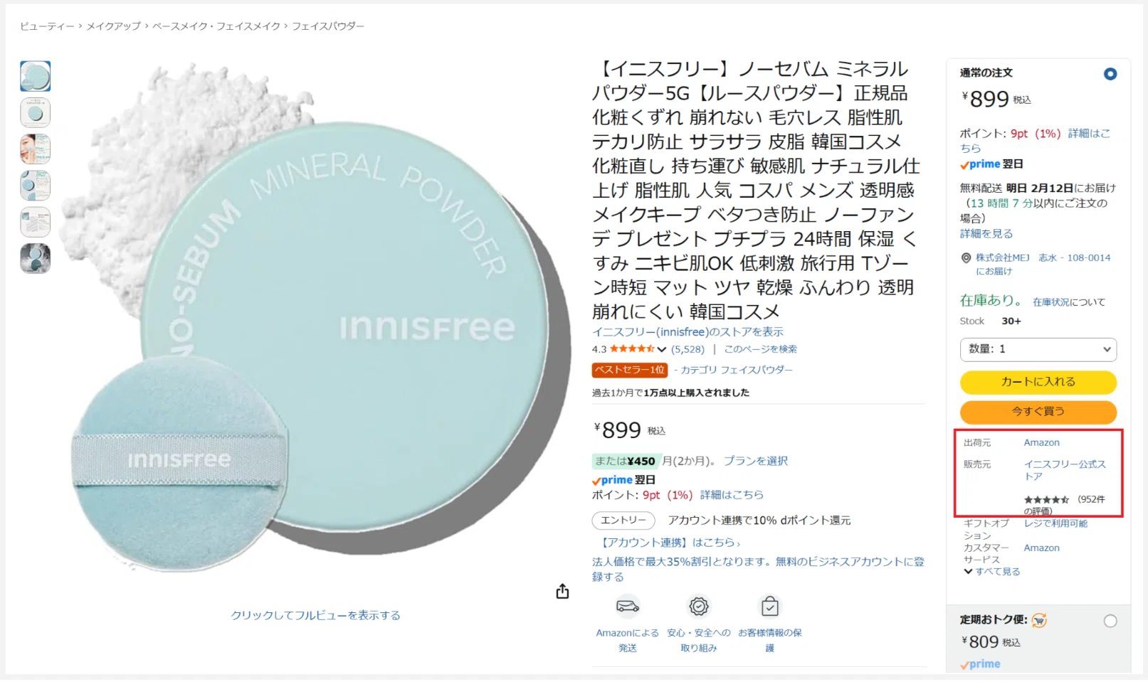 Amazonで失敗しない「出荷元・販売元」の確認方法｜久野将司｜株式会社