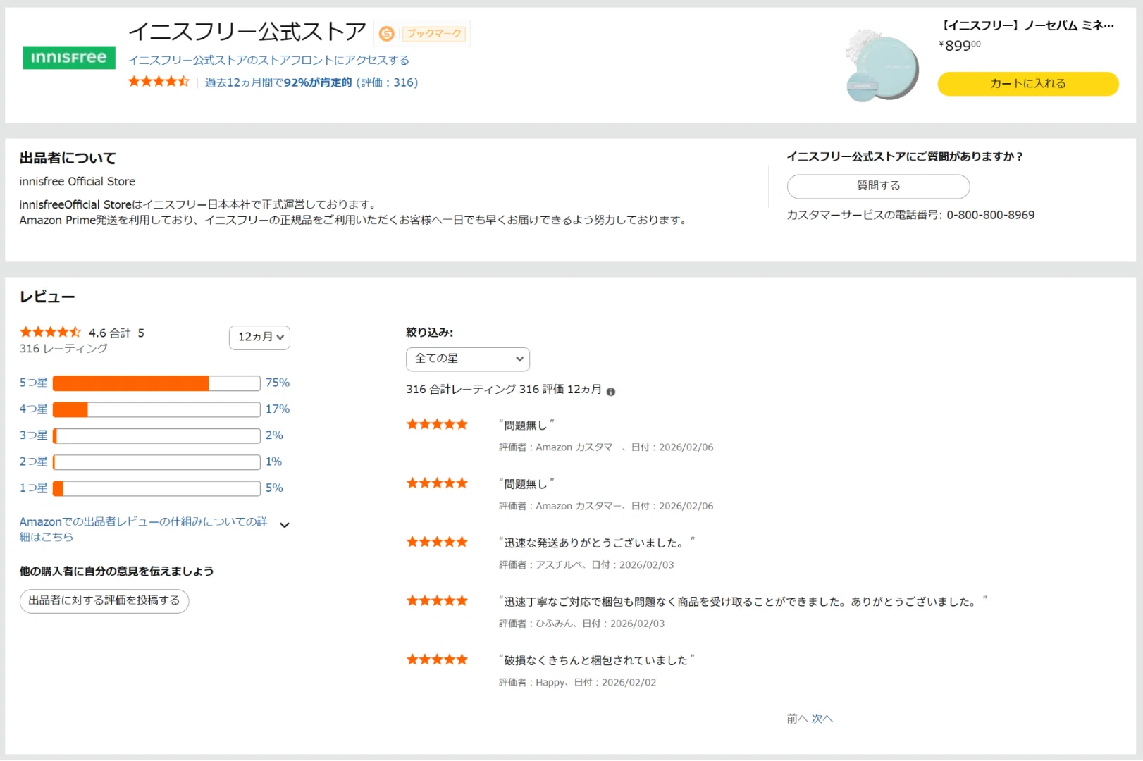 まま様　完成確認ページ Amazonで失敗しない「出荷元・販売元」の確認方法｜久野将司｜株式会社