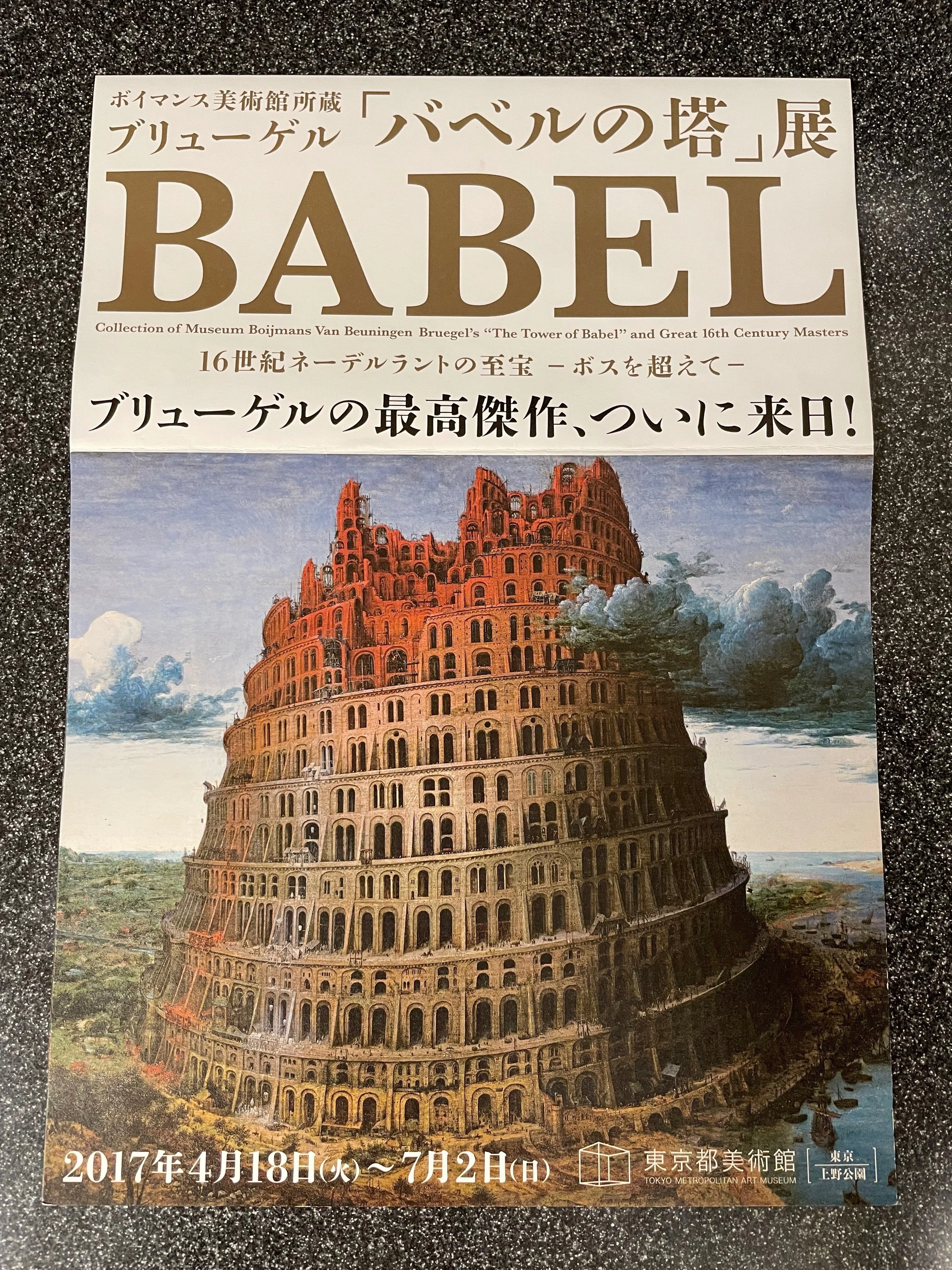アート@駄洒落番長 ⑩ 「バベルの塔」 ピーテル・ブリューゲル｜駄洒落番長