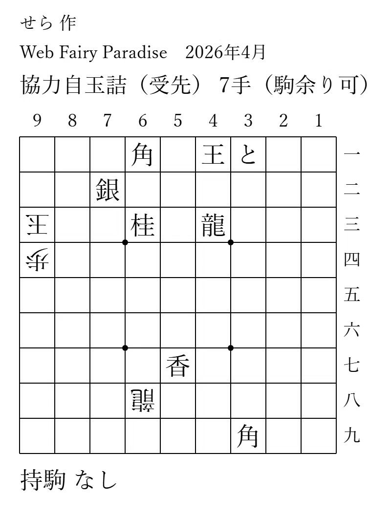 Mjmckee！他の方には譲りません！リクエスト 4点 まとめ商品　詰将棋 フェアリー雑談・別荘 第3回｜駒井めい