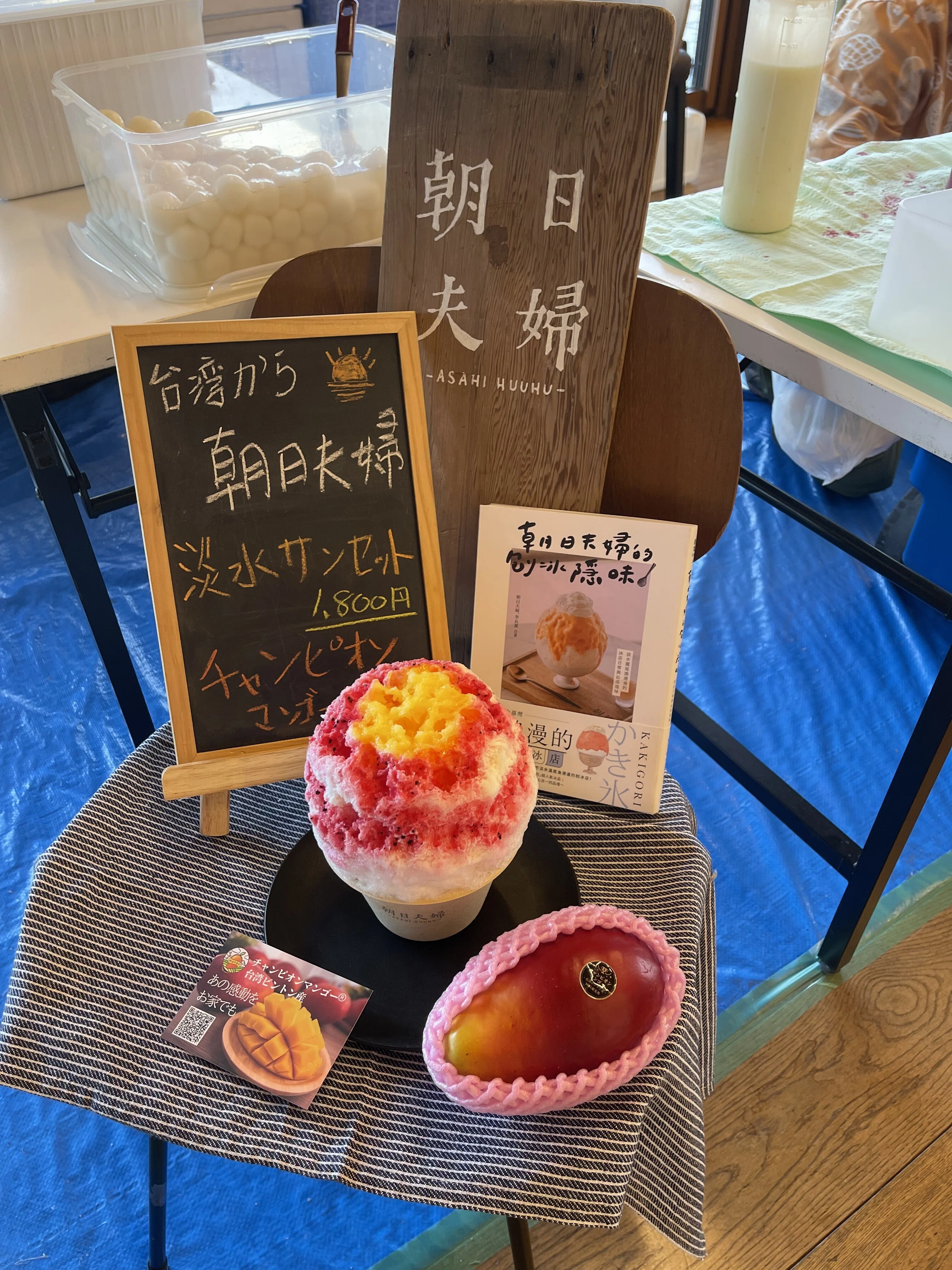 台湾からひむろしらゆき祭へ――友情が生んだ奇跡のかき氷｜チャンピオン