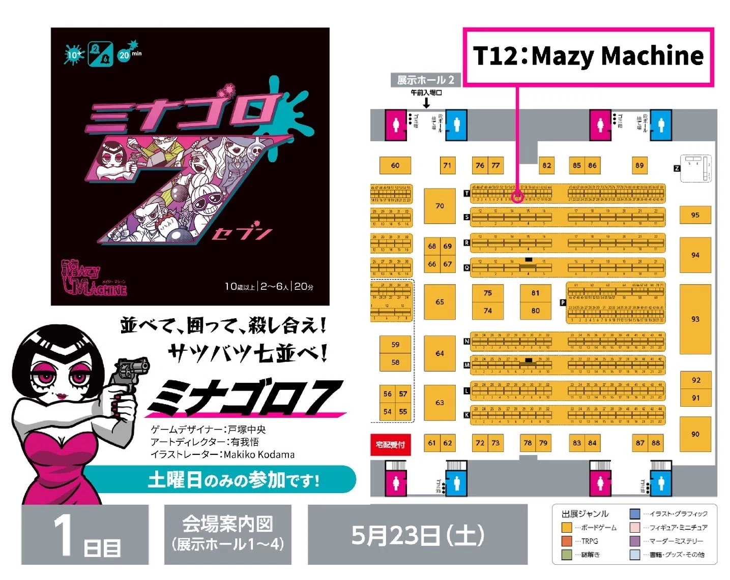 新作ミナゴロ7が2026ゲムマ春に出ます！｜戸塚中央