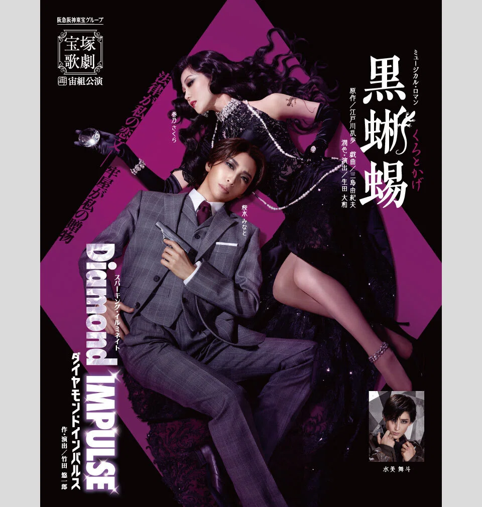 宝塚・過去レポ】『オーシャンズ11』｜きみたん