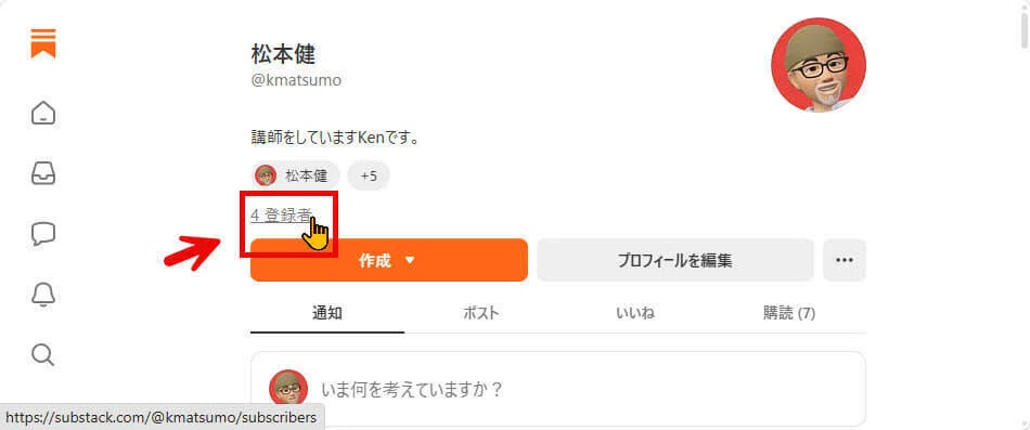 Substack 初心者が作るサブスタマニュアル <ノート・設定・ダッシュ