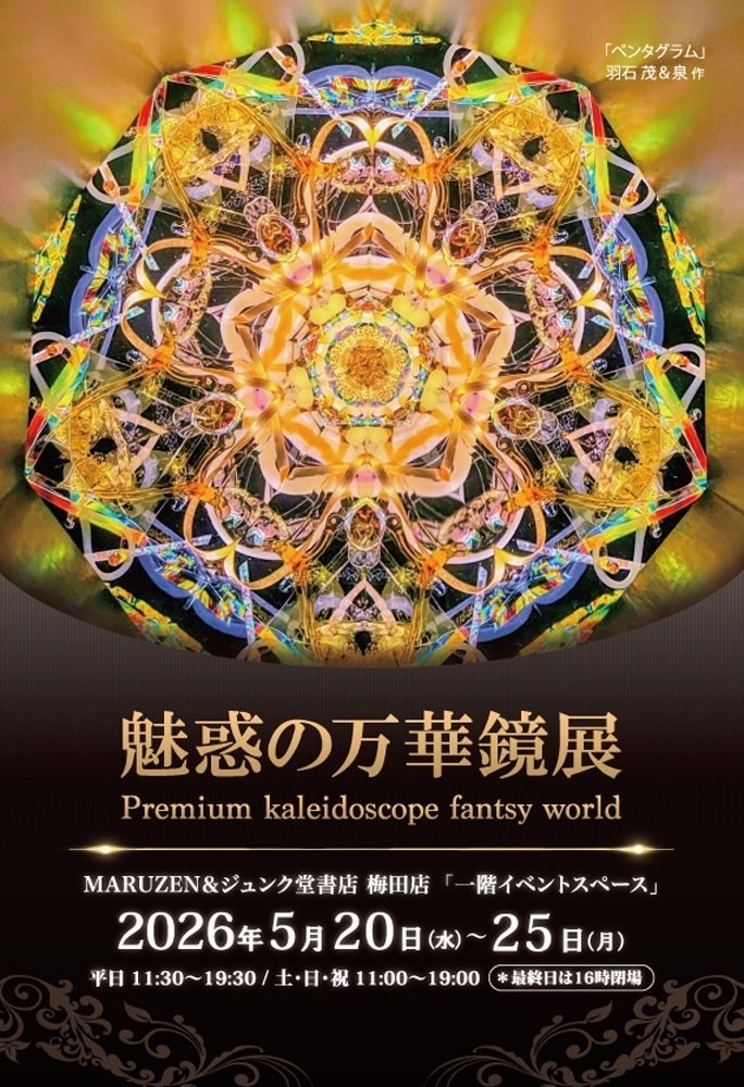 2026年5月からの出展予定｜かたおかきくよ