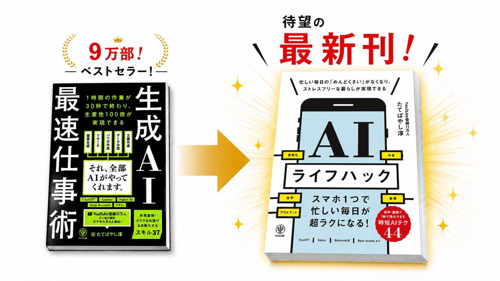 📖予約がトク！】書籍「AIライフハック」Amazon予約→特典ウェビナーが