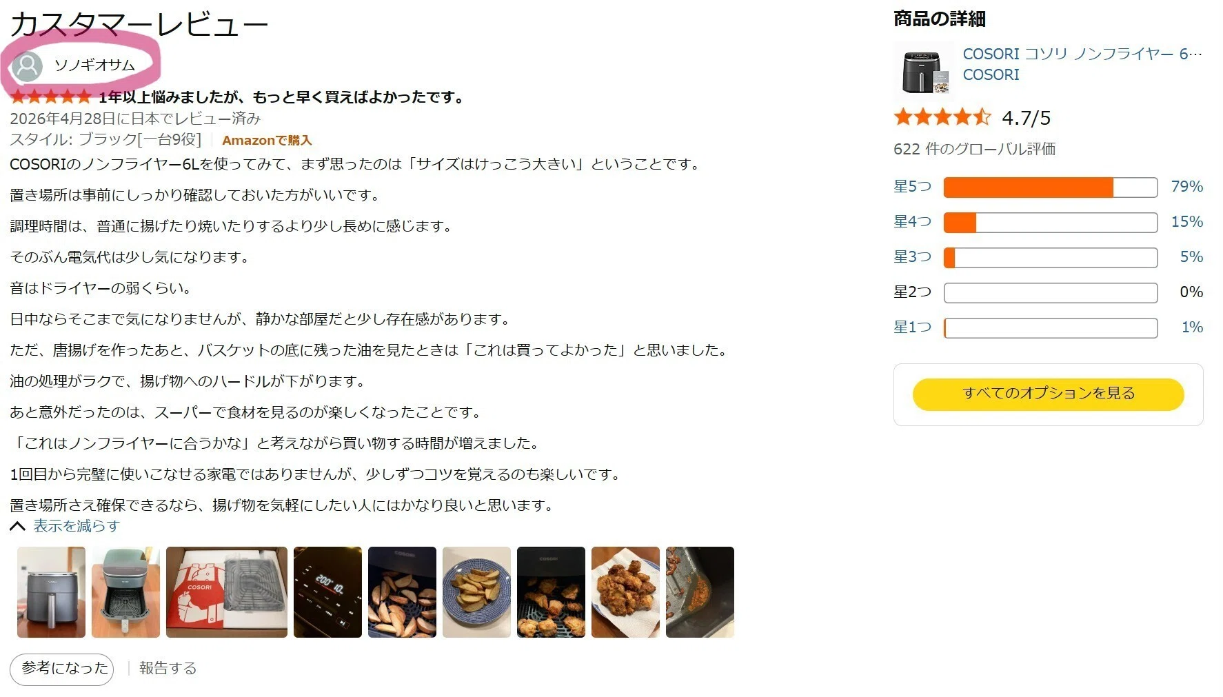Amazonレビューアーへの道｜7件書いたらプロフィール画面が開放された