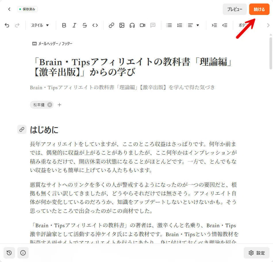 Substack 初心者が作るサブスタマニュアル <記事（ポスト）編>｜kmatsumo