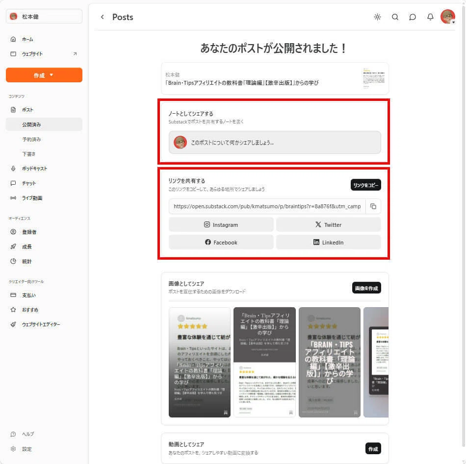 Substack 初心者が作るサブスタマニュアル <記事（ポスト）編>｜kmatsumo