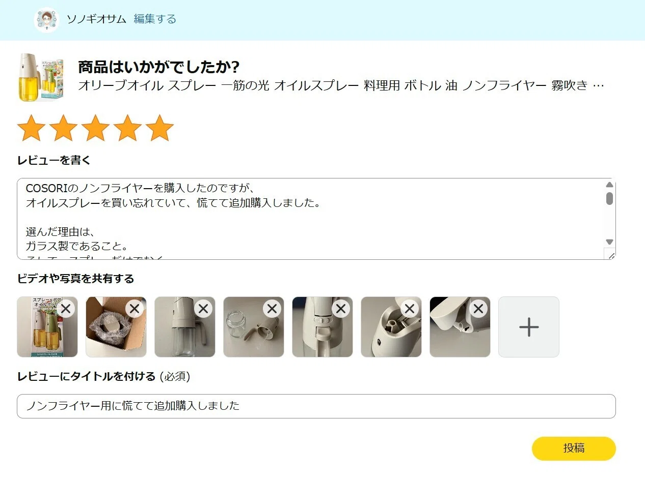 Amazonレビューアーへの道｜7件書いたらプロフィール画面が開放された