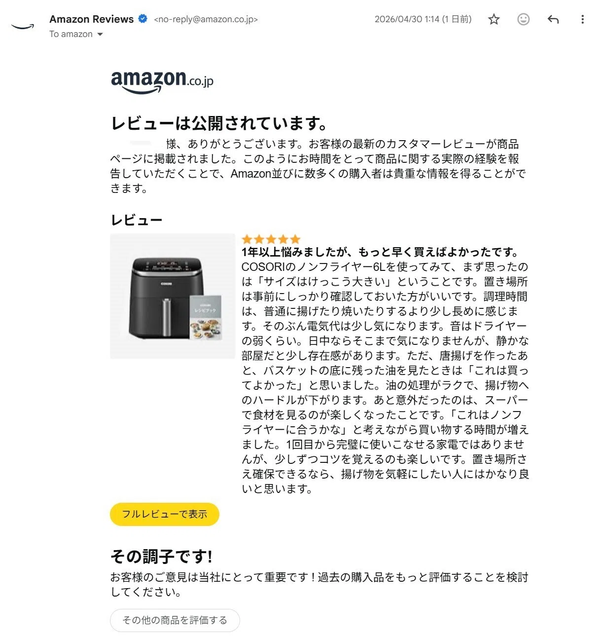 Amazonレビューアーへの道｜7件書いたらプロフィール画面が開放された