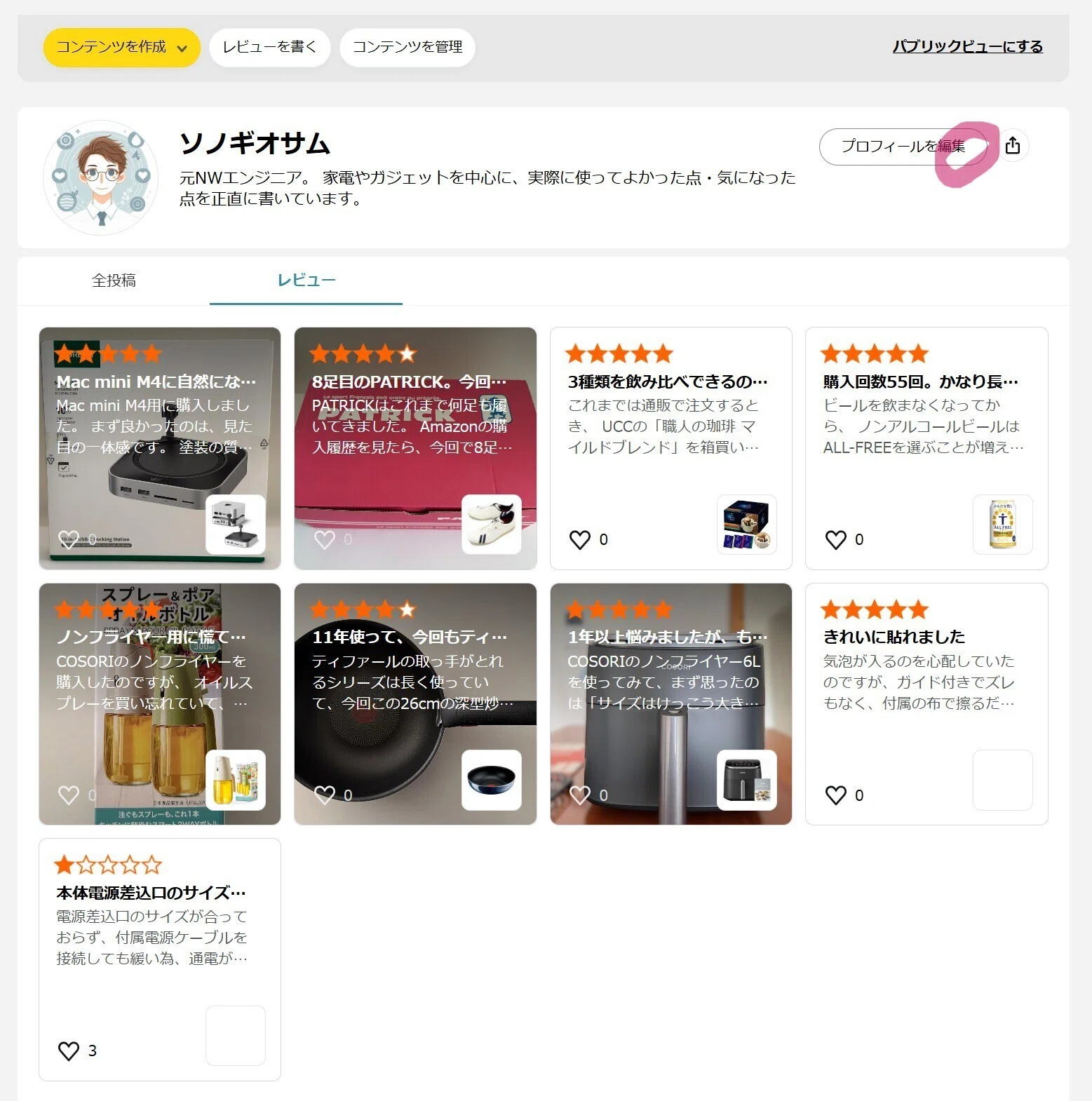 Amazonレビューアーへの道｜7件書いたらプロフィール画面が開放された