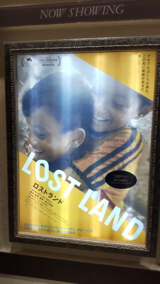 映画レビュー】『LOST LAND ロストランド』｜田中宏明
