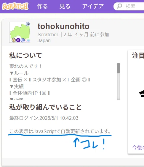 Scratch】「この表示はJavaScriptで自動更新されています。」をやる