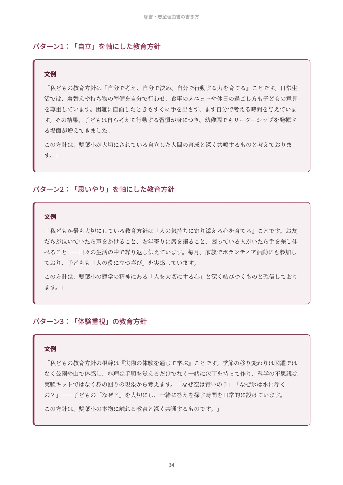 雙葉小学校｜小学校受験の傾向と対策を徹底解説【2027年度入試対応