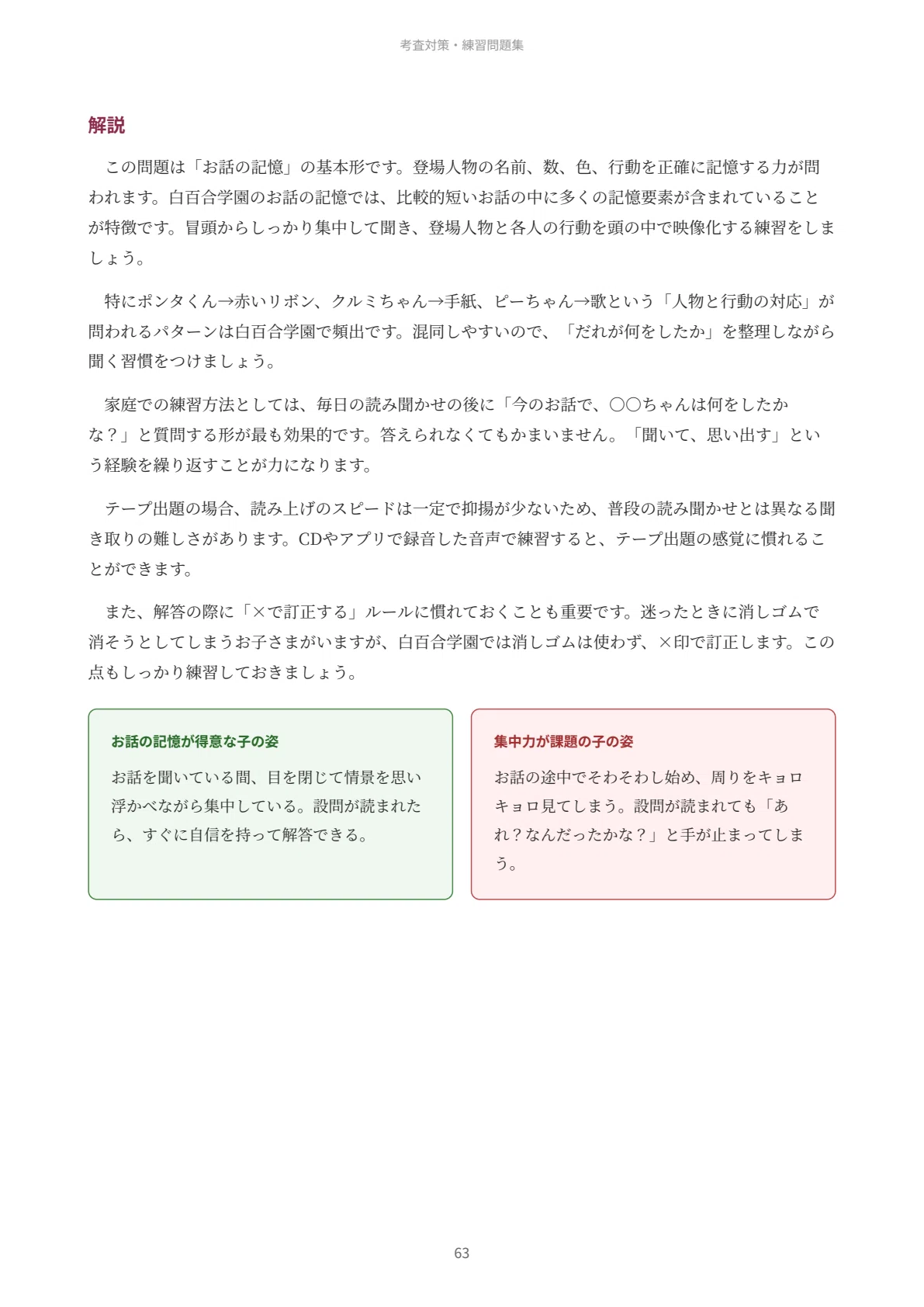 白百合学園小学校｜小学校受験の傾向と対策を徹底解説【2027年度入試