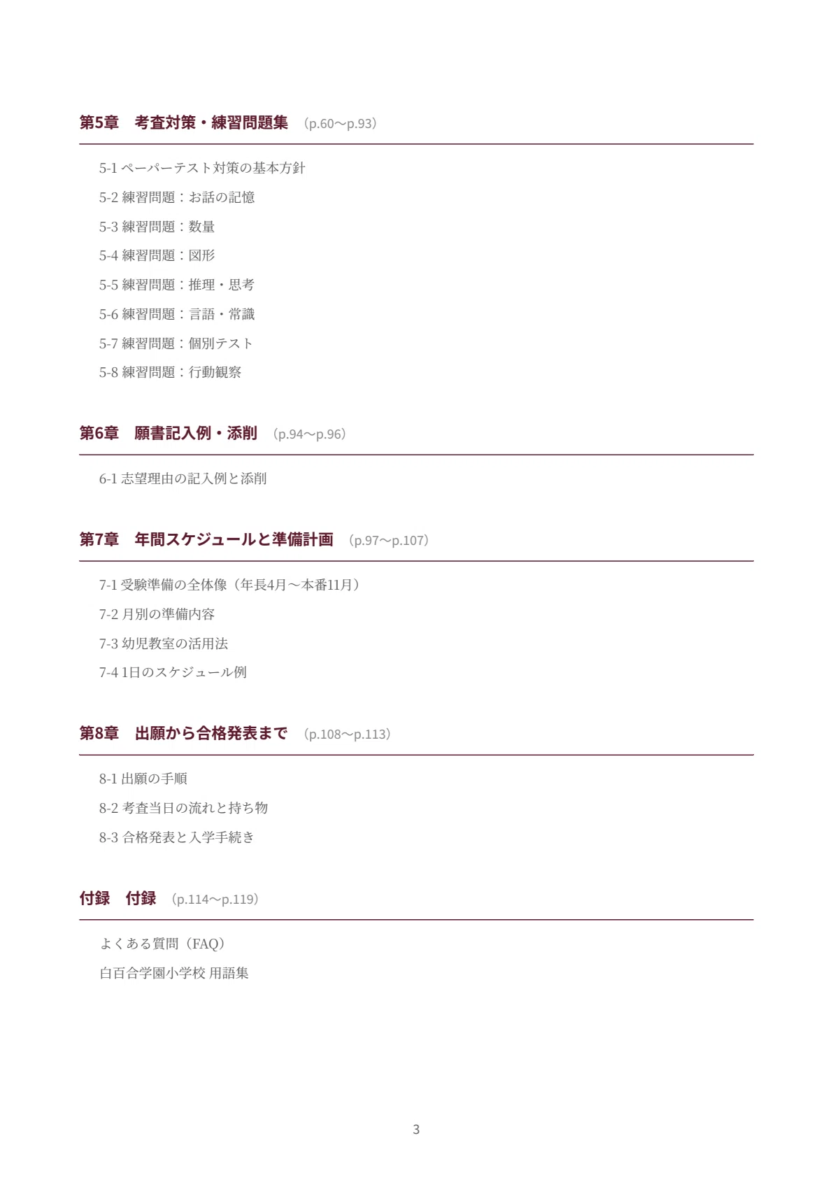 白百合学園小学校|小学校受験の傾向と対策を徹底解説【2027年度入試 白百合学園小学校|小学校受験の傾向と対策を徹底解説【2027年度入試