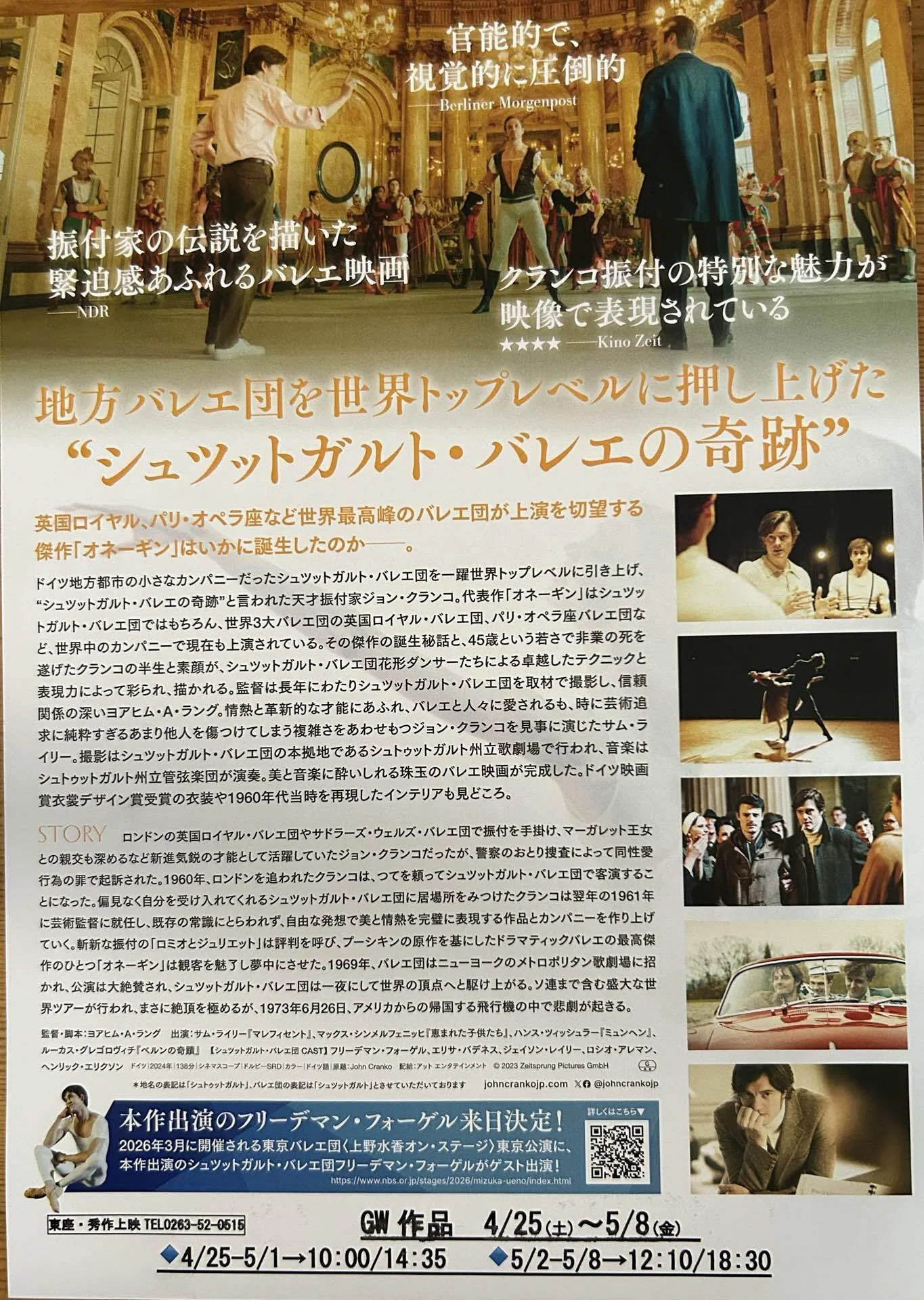 ジョン・クランコ バレエの革命児」 振付家の伝説を描いた緊迫感