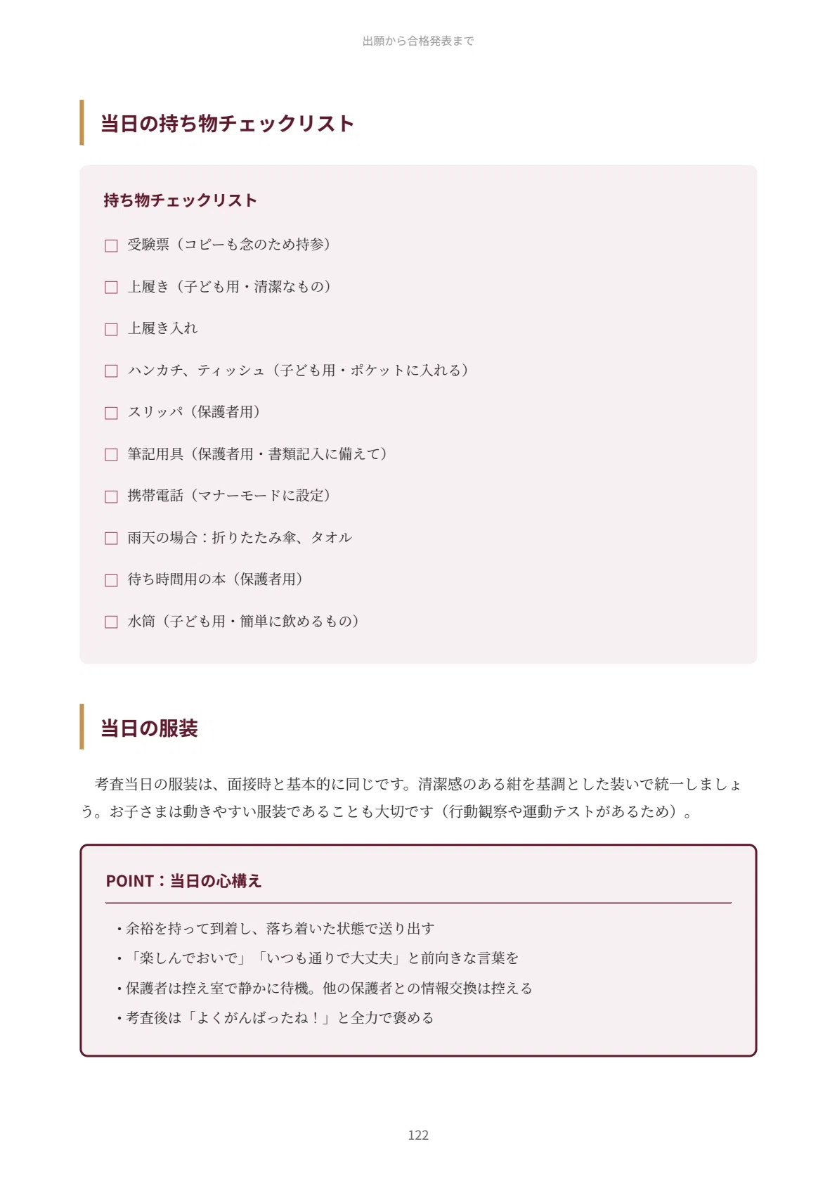 田園調布雙葉小学校｜小学校受験の傾向と対策を徹底解説【2027年度入試