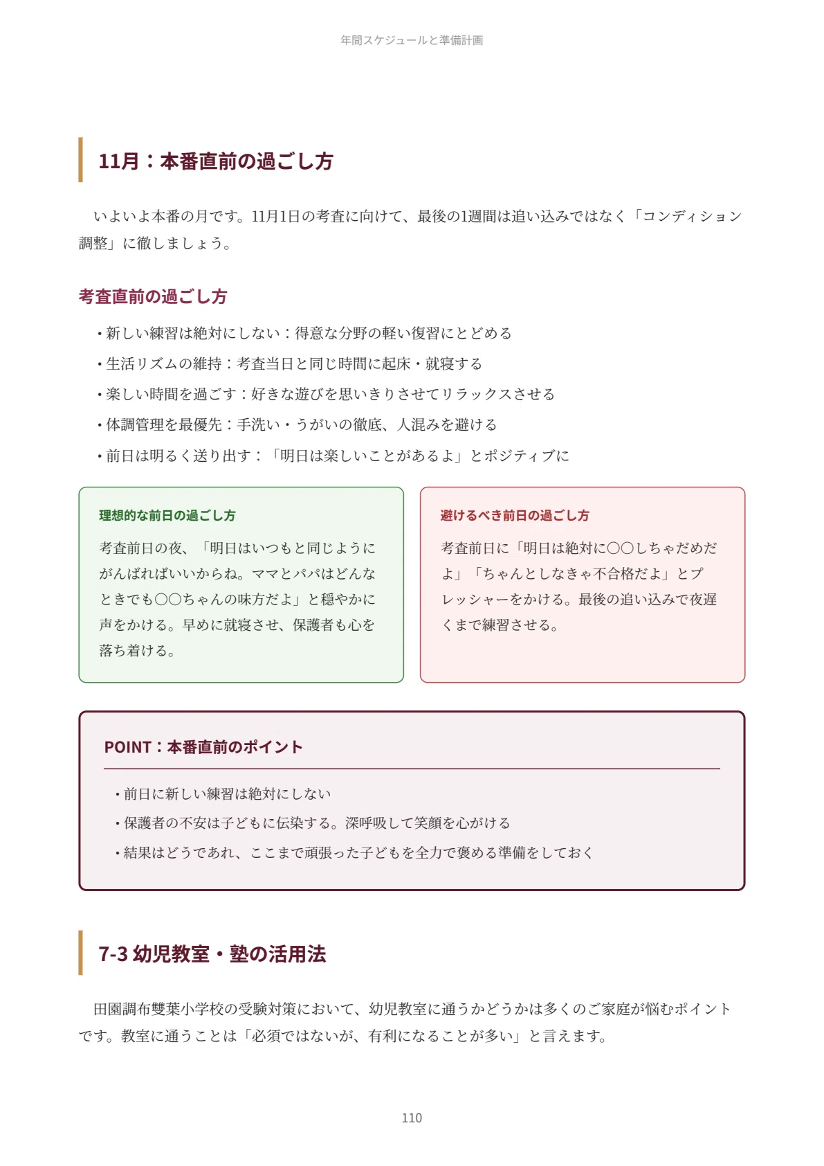 田園調布雙葉小学校｜小学校受験の傾向と対策を徹底解説【2027年度入試