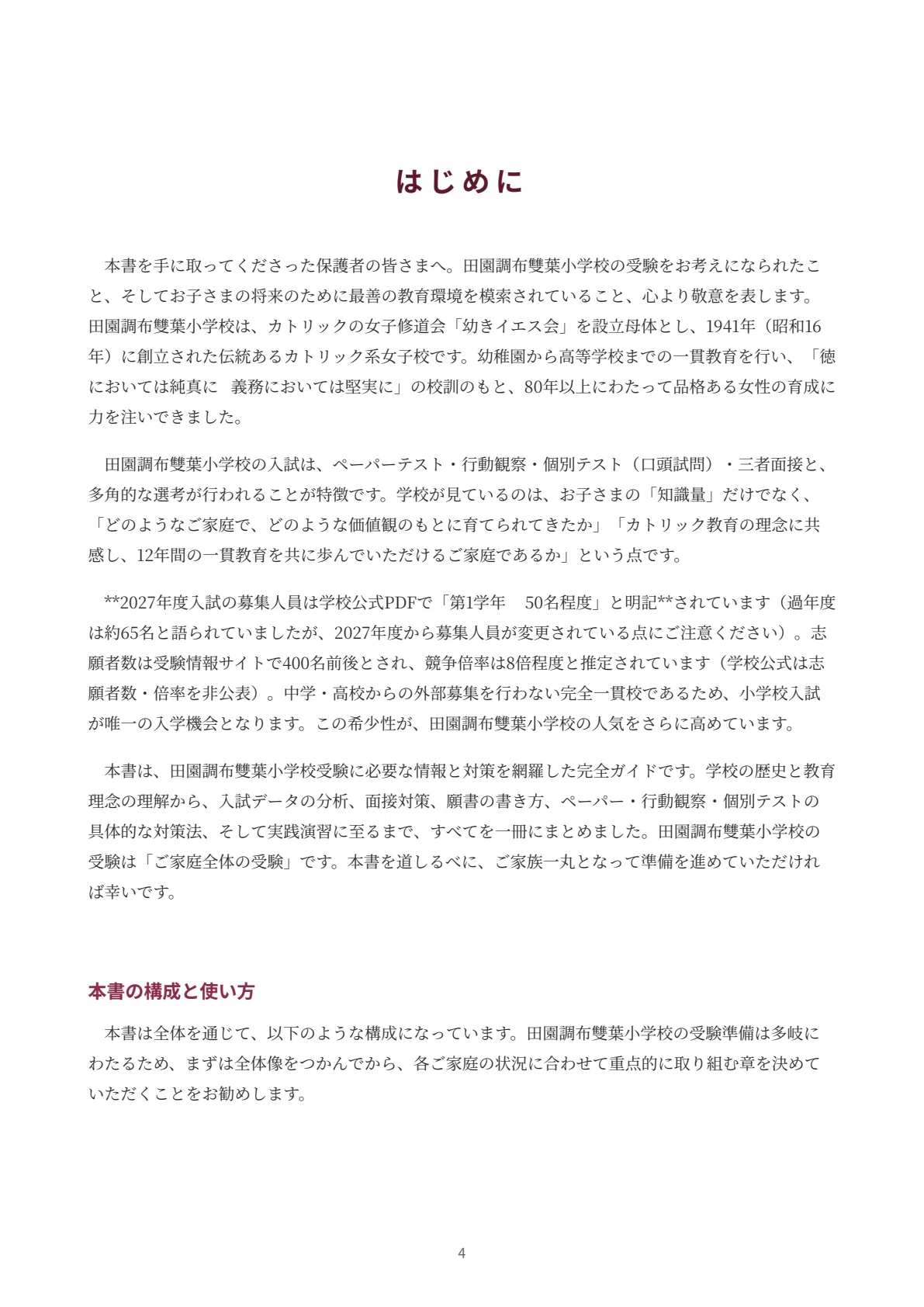 田園調布雙葉小学校｜小学校受験の傾向と対策を徹底解説【2027年度入試