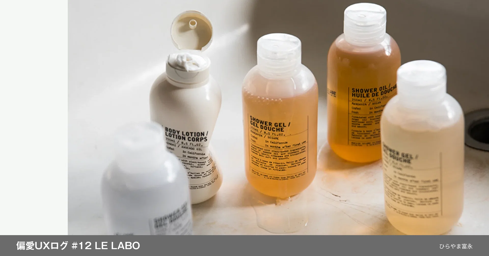 偏愛UXログ #12 LE LABO｜お気に入りの香水に15年出会えなかったわたし