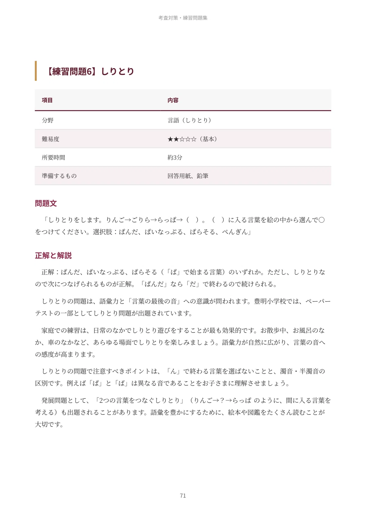 日本女子大学附属豊明小学校｜小学校受験の傾向と対策を徹底解説【2027