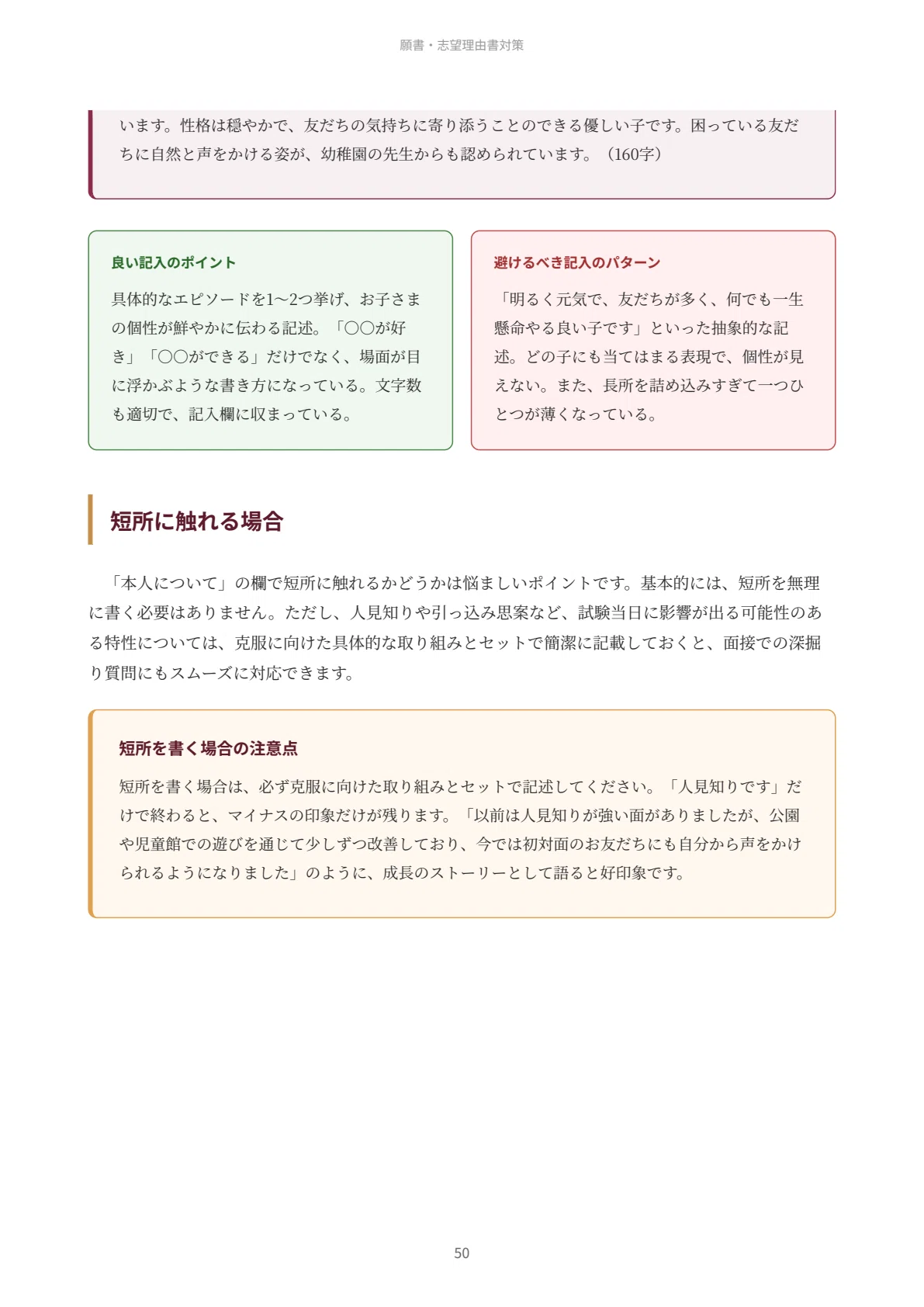 日本女子大学附属豊明小学校｜小学校受験の傾向と対策を徹底解説【2027