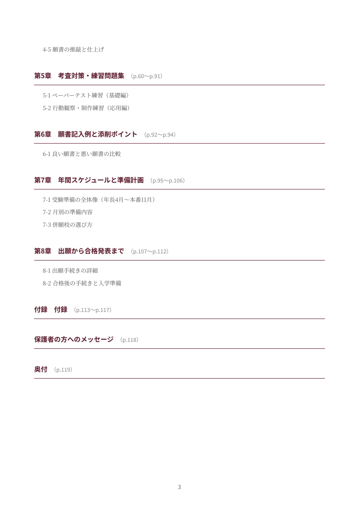 日本女子大学附属豊明小学校｜小学校受験の傾向と対策を徹底解説【2027