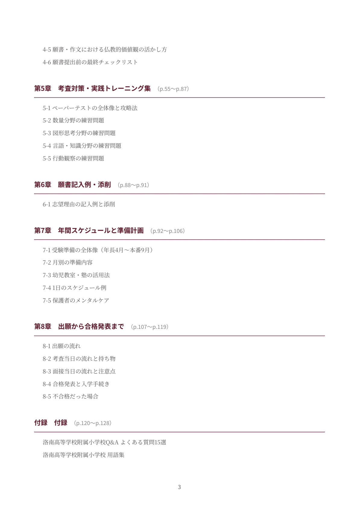 洛南高等学校附属小学校｜小学校受験の傾向と対策を徹底解説【2027年度