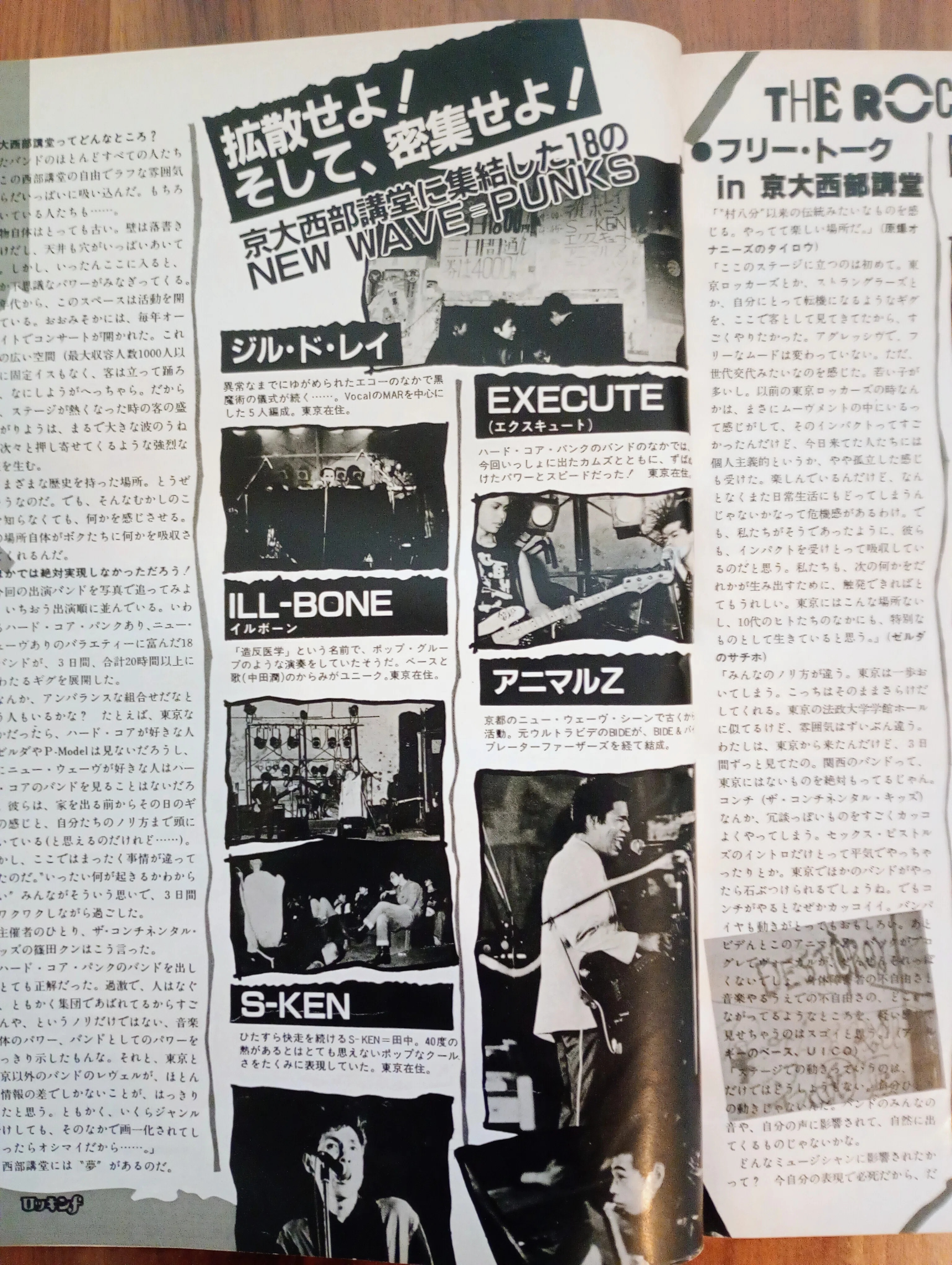 手記》ポスト東京ロッカーズ界隈 1980-83｜香車伝（小説投稿アカウント）