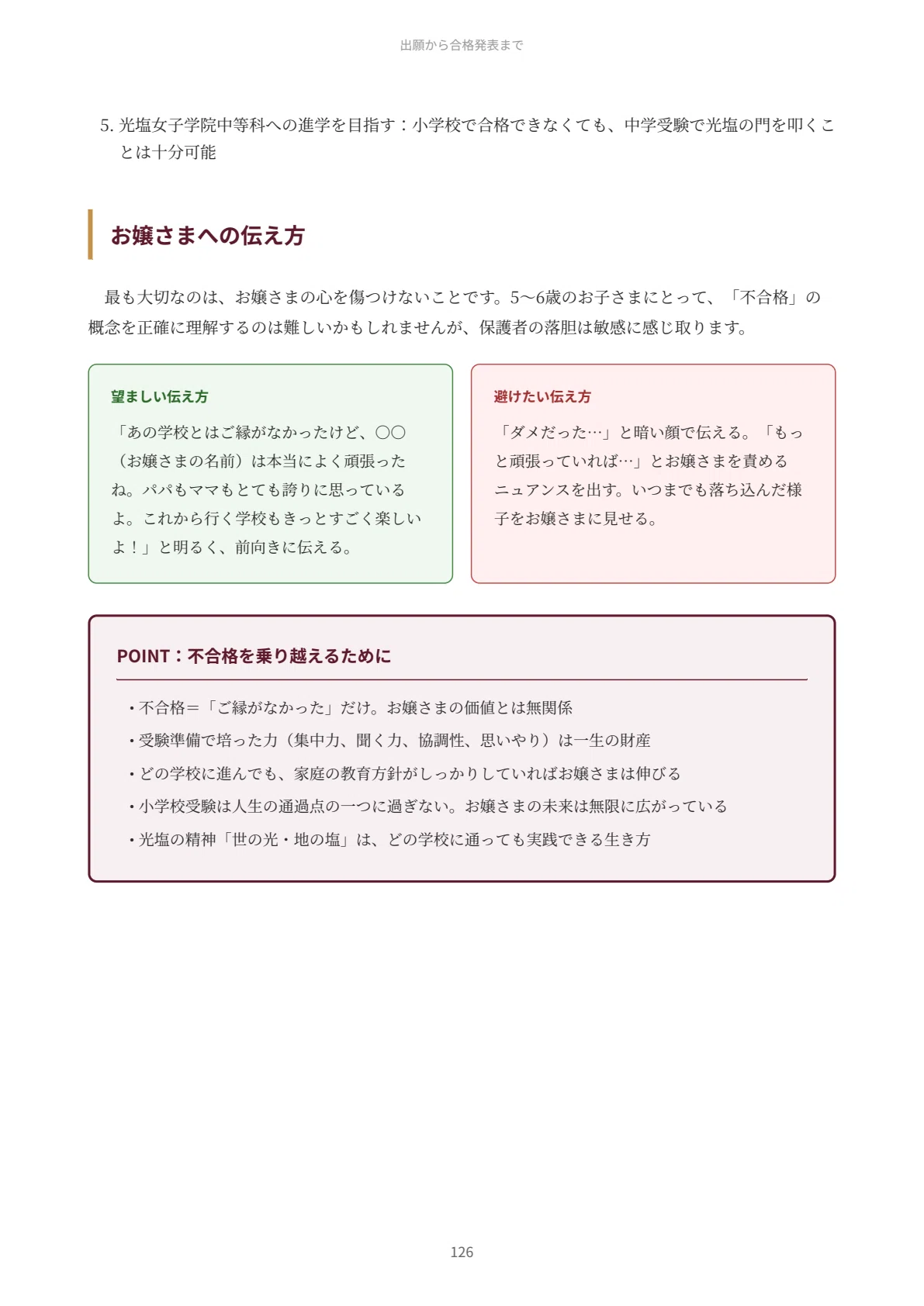 光塩女子学院初等科｜小学校受験の傾向と対策を徹底解説【2027年度入試