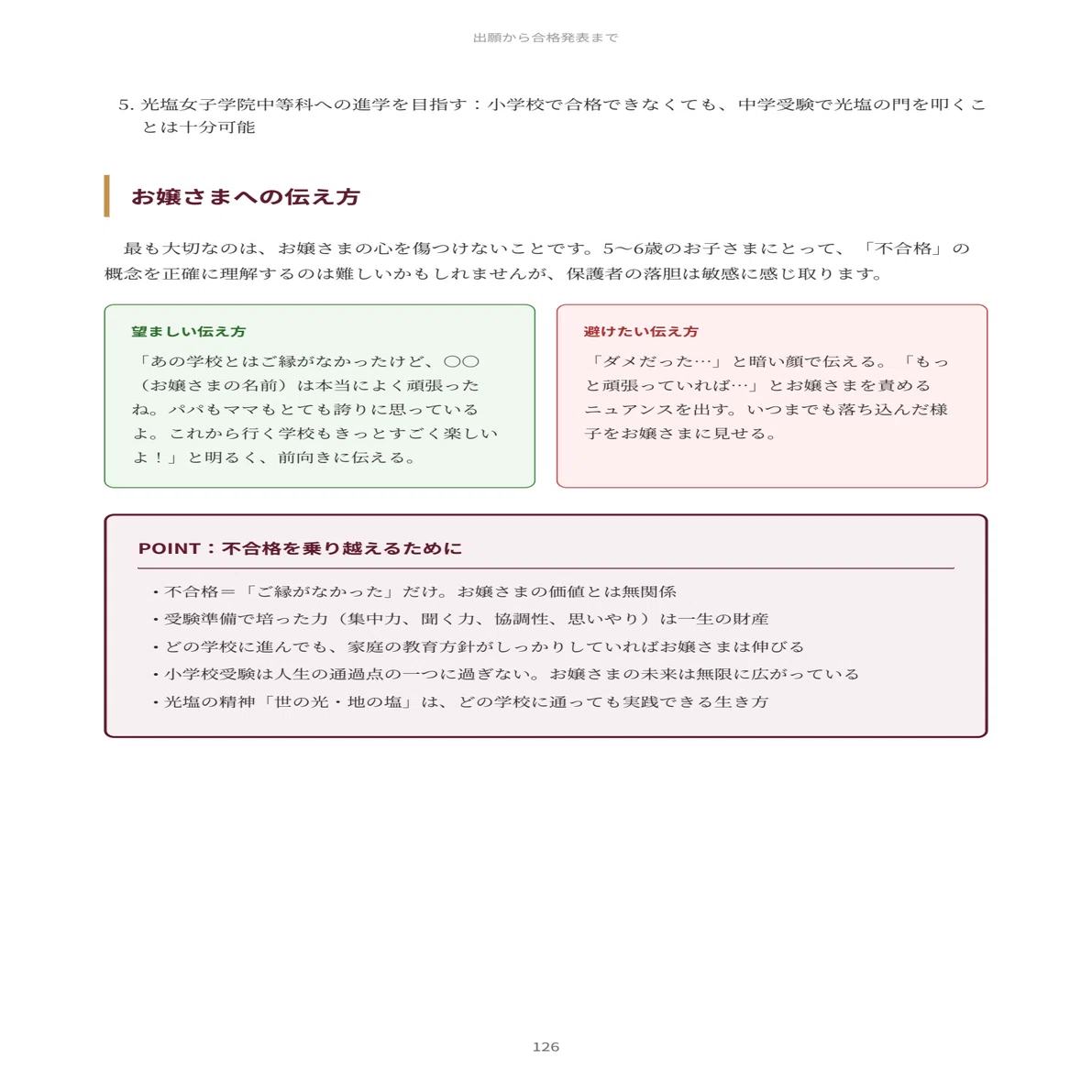 光塩女子学院初等科｜小学校受験の傾向と対策を徹底解説【2027年度入試