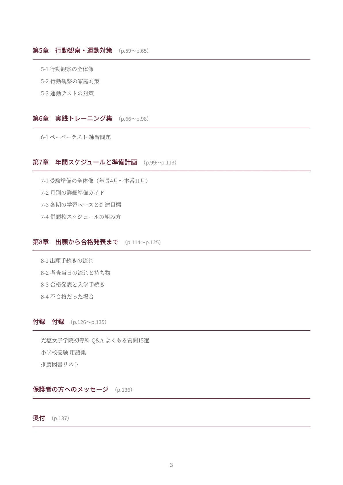 光塩女子学院初等科｜小学校受験の傾向と対策を徹底解説【2027年度入試