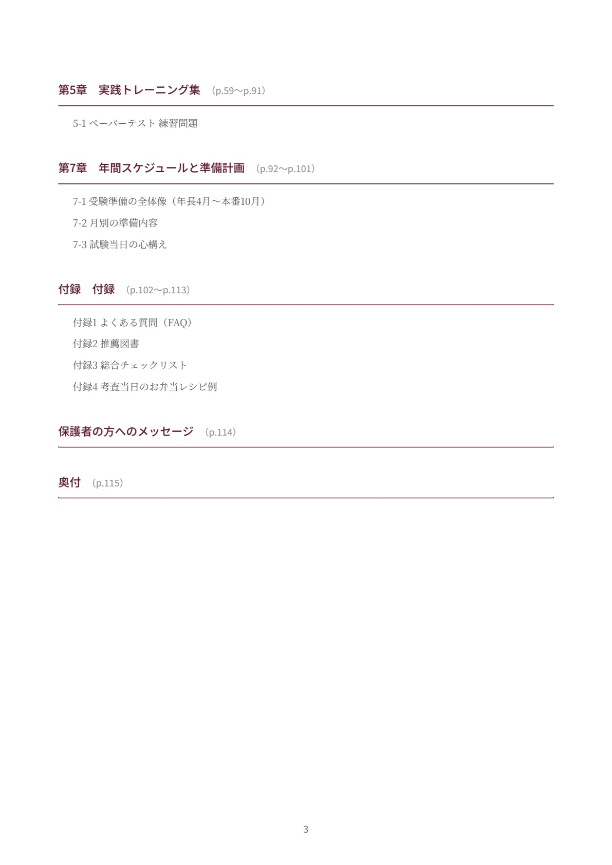 横浜雙葉小学校｜小学校受験の傾向と対策を徹底解説【2027年度入試対応