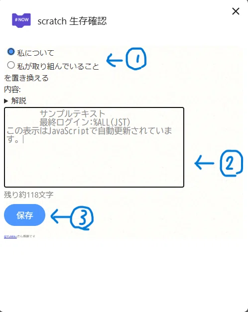 Scratch】「この表示はJavaScriptで自動更新されています。」をやる