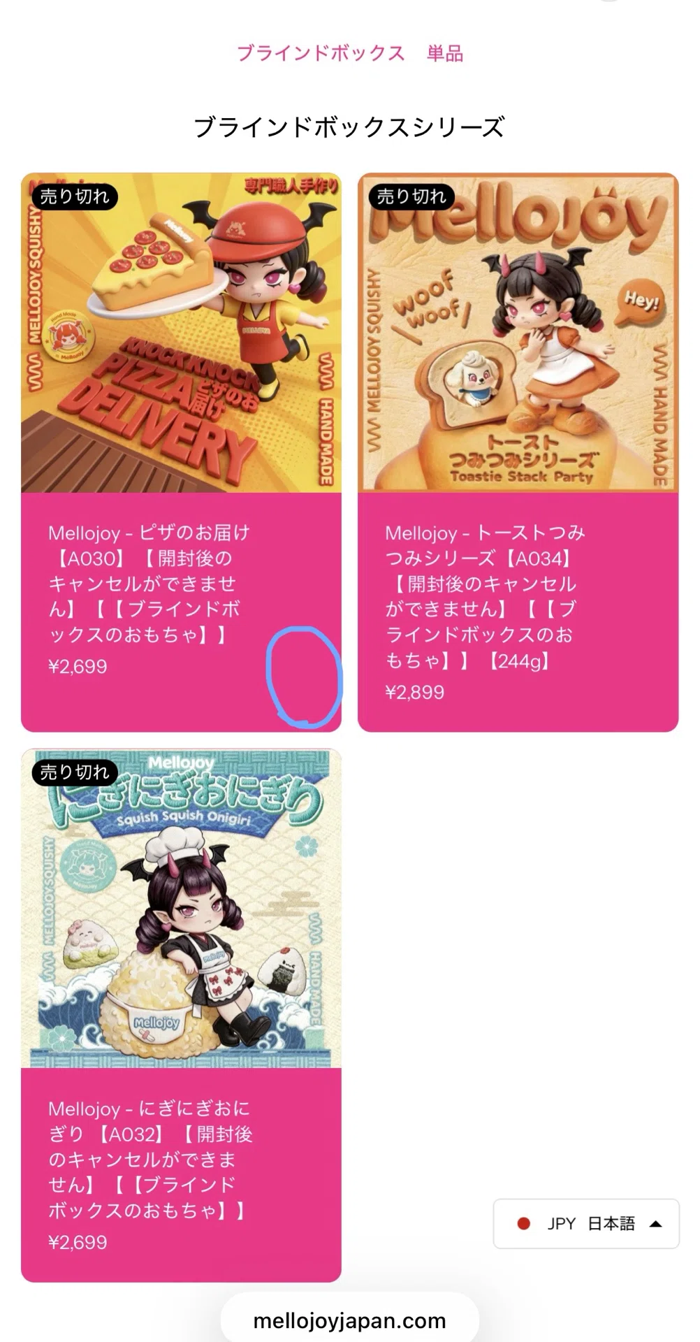 メロジョイ購入方法 - 公式ショップ編｜メロジョイを始めて1週間で買え