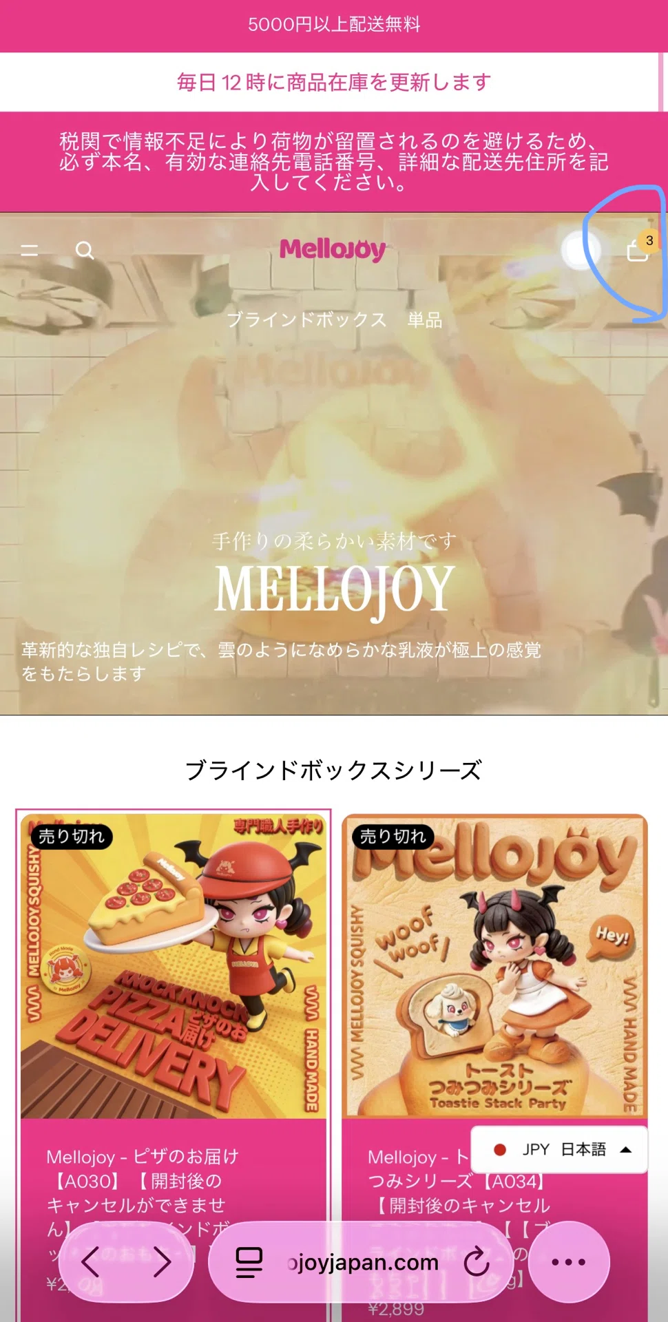 メロジョイ購入方法 - 公式ショップ編｜メロジョイを始めて1週間で買え