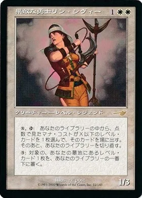 コマンダー】果敢な勇士リン・シヴィー 100枚解説【統率者/EDH】｜いの