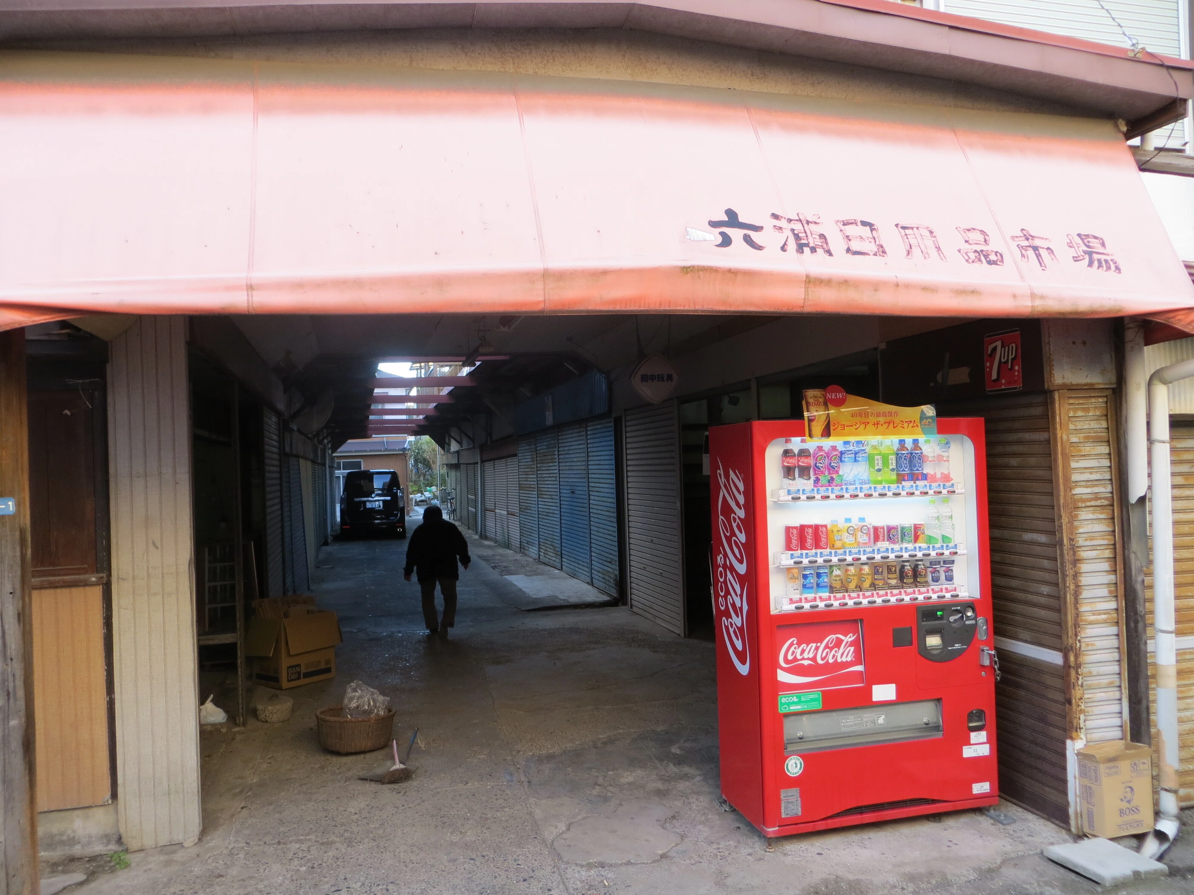 はじめまして。昭和レトロ商店街の記録者、山本有です｜昭和レトロ