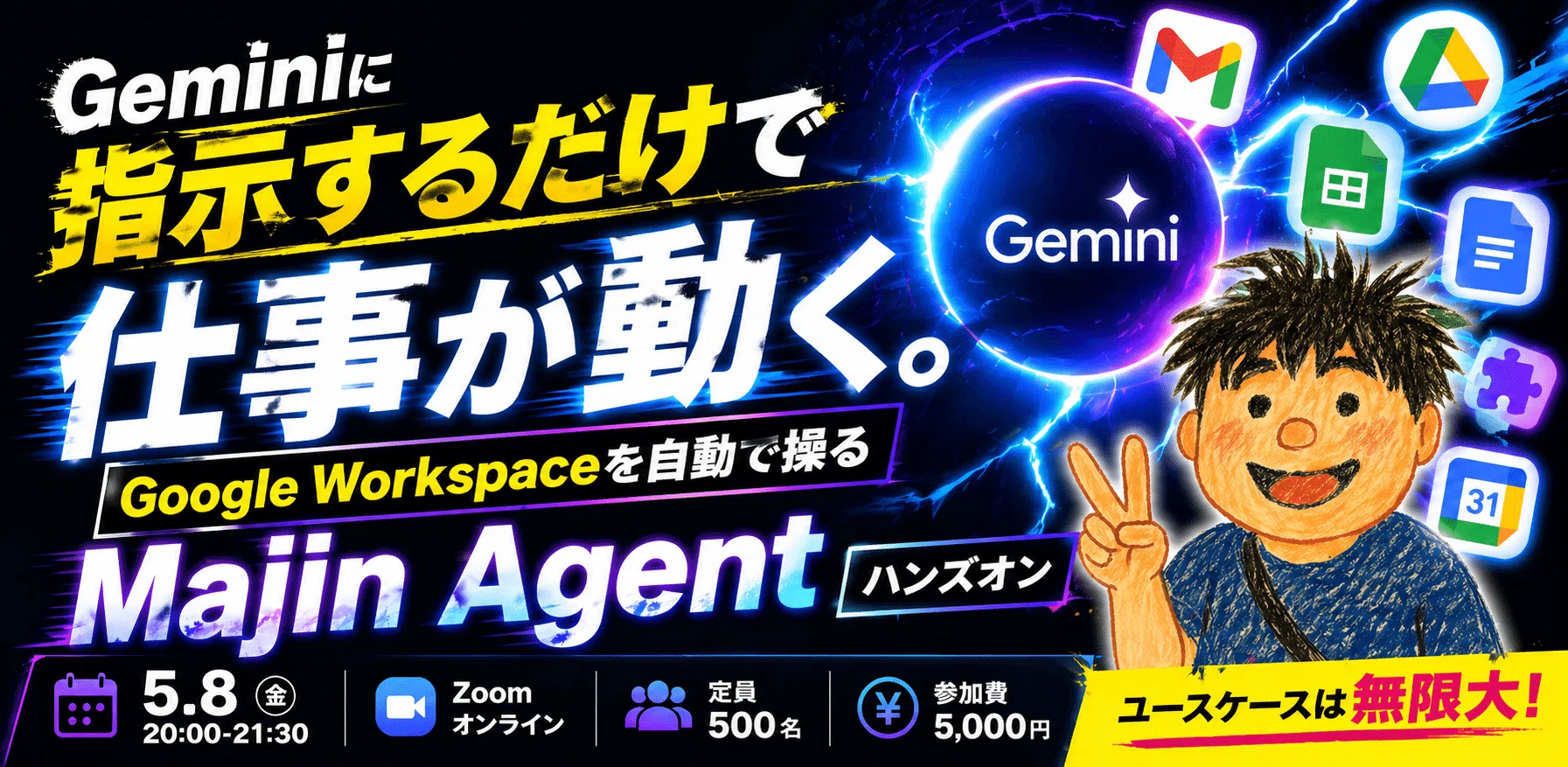 重大告知】 5月8日にハンズオンセミナーやります 【Majin Agent】｜まじん