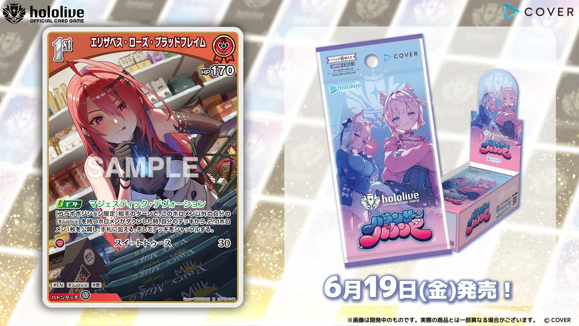 ホロカ8弾「バウンサーバウンド」カード情報まとめ｜うさ