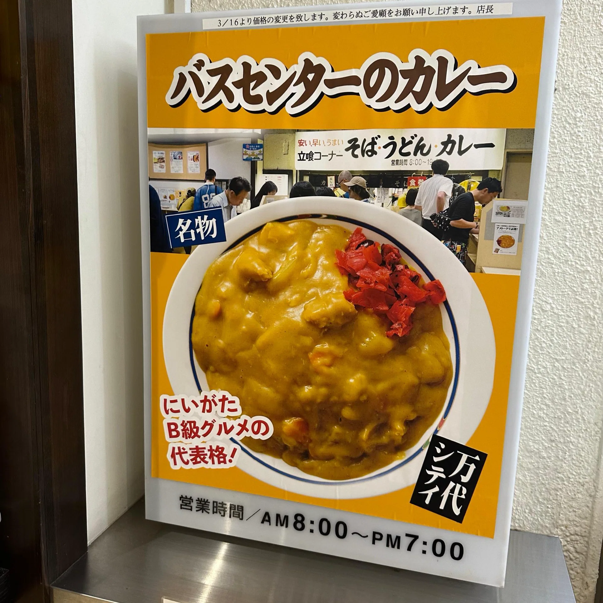 一度は食べて欲しい幻のカレー 新潟 バスセンターのカレーはどうして