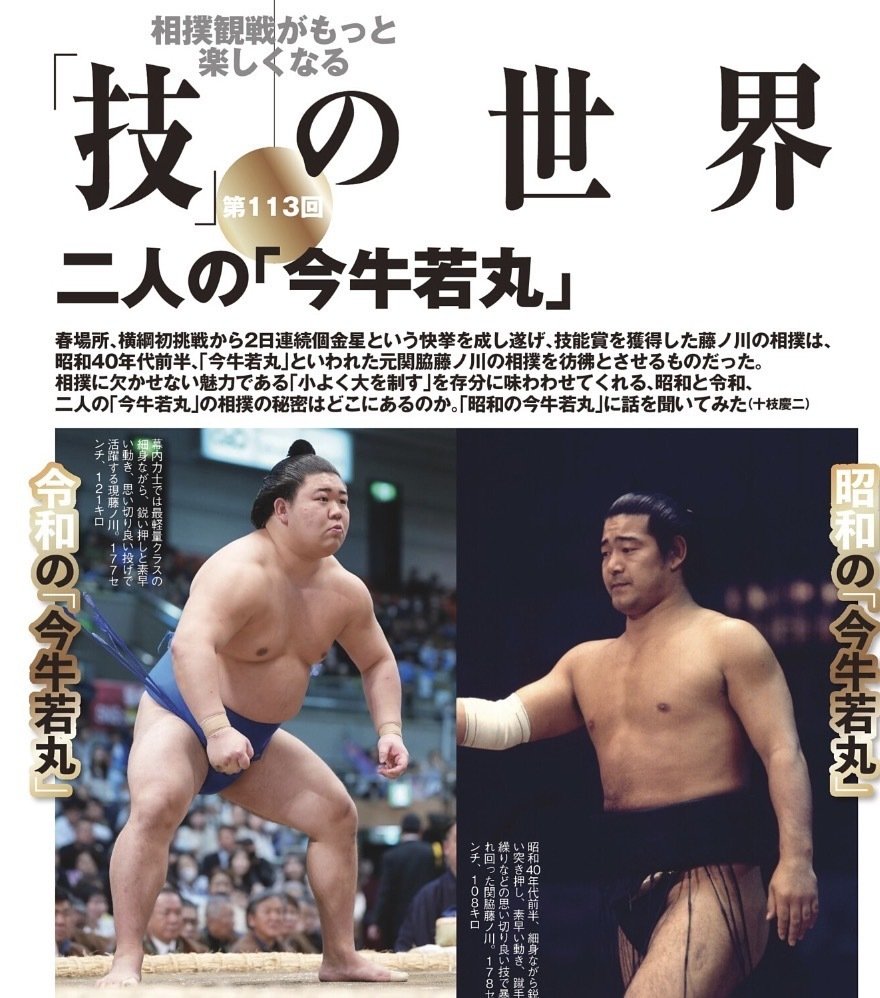 相撲」5月場所展望号、表紙は大関復帰の霧島｜野猿（やえん）
