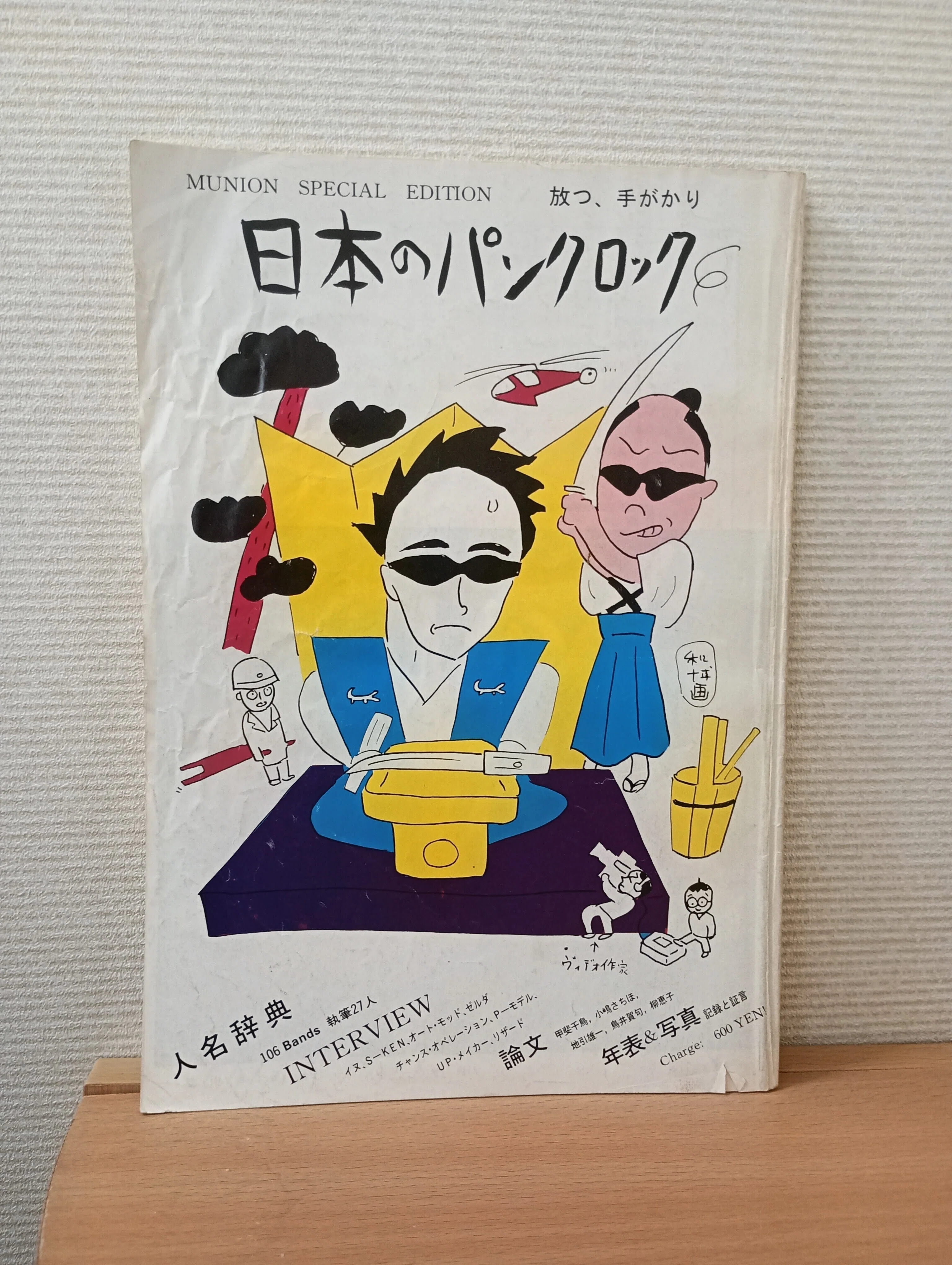 手記》ポスト東京ロッカーズ界隈 1980-83｜香車伝（小説投稿アカウント）