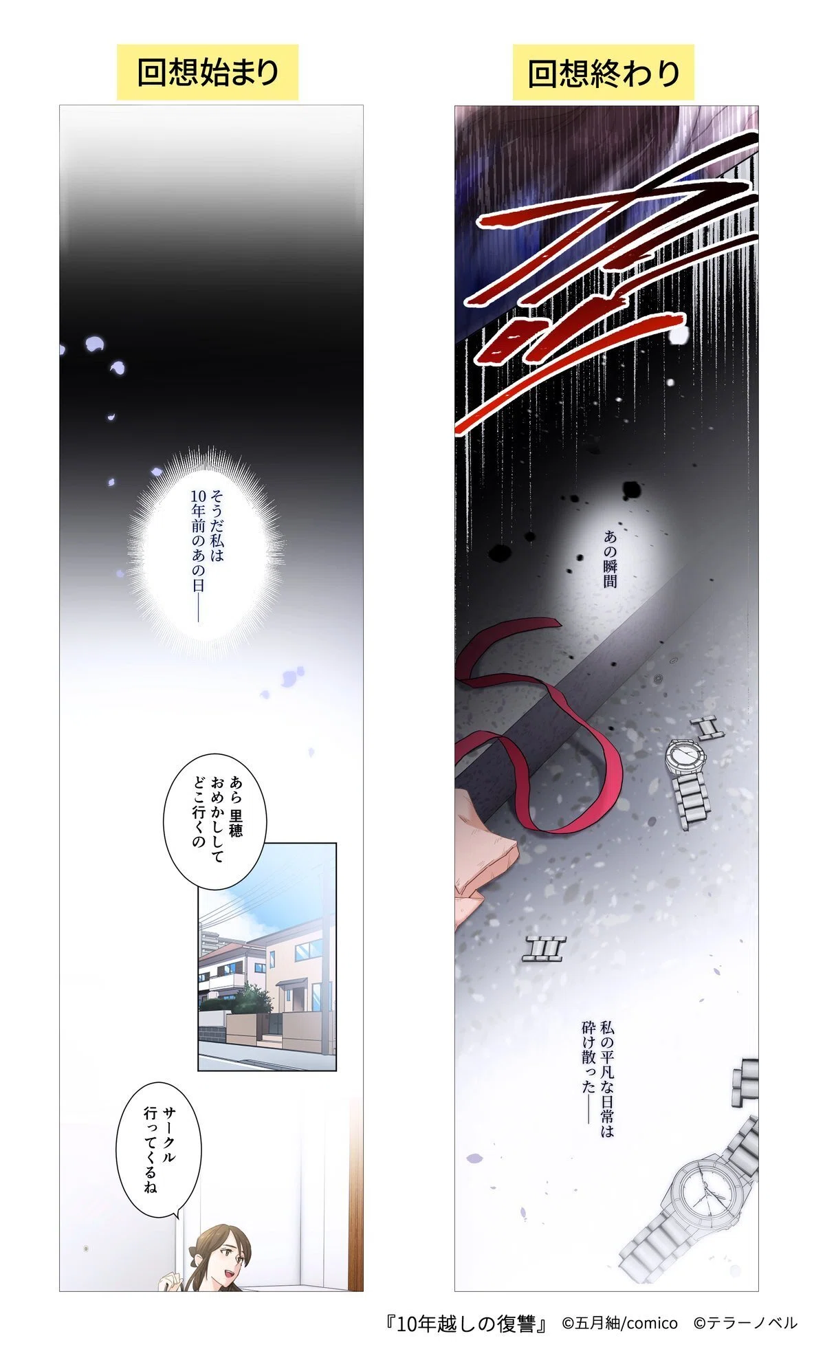 過去回想を色で自然に伝えよう！【#WEBTOONのいろは】｜comico編集部