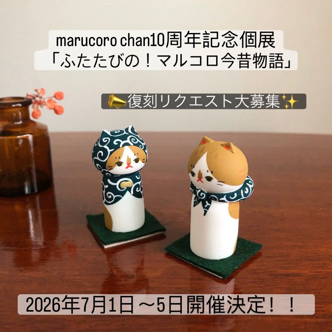 marucoro chan 10周年記念個展『ふたたびの！マルコロ今昔物語』開催